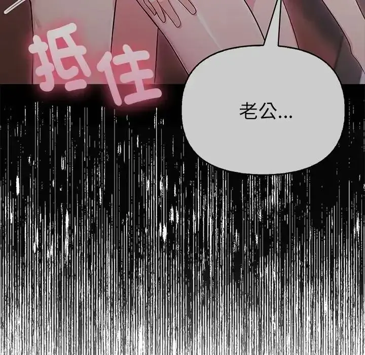 漫画《夫妇游戏》第91话第68张图