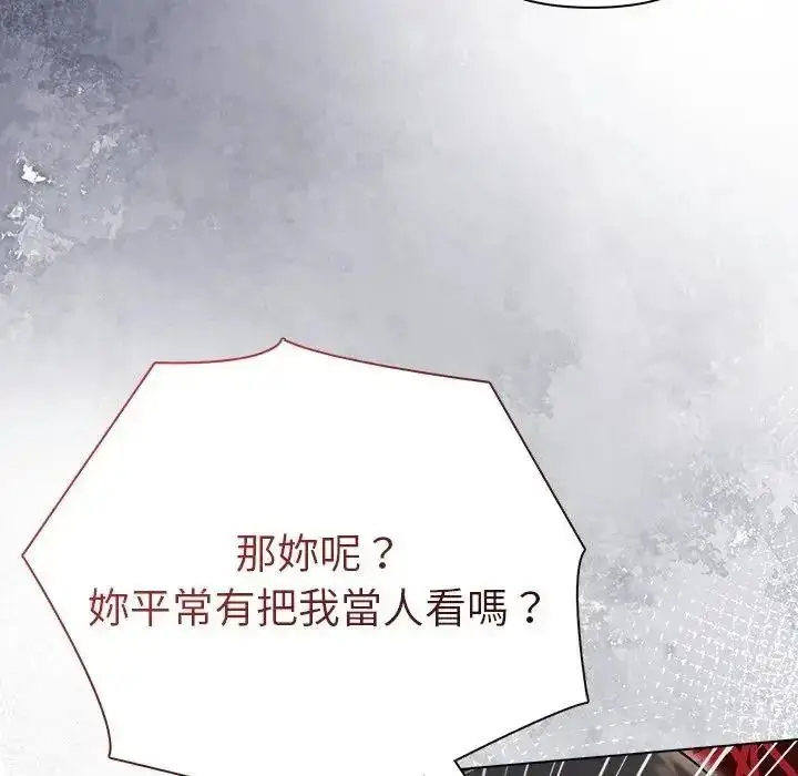漫画《夫妇游戏》第91话第73张图