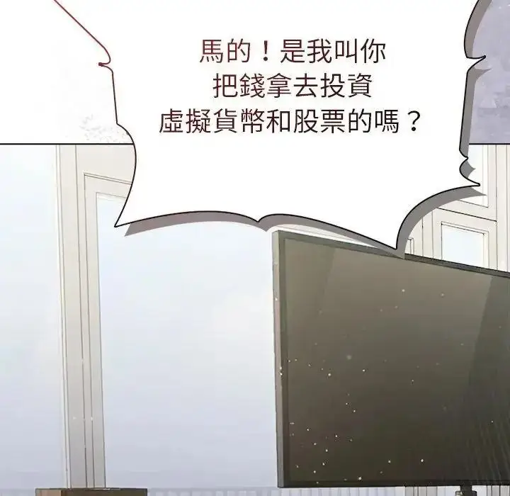 漫画《夫妇游戏》第91话第76张图