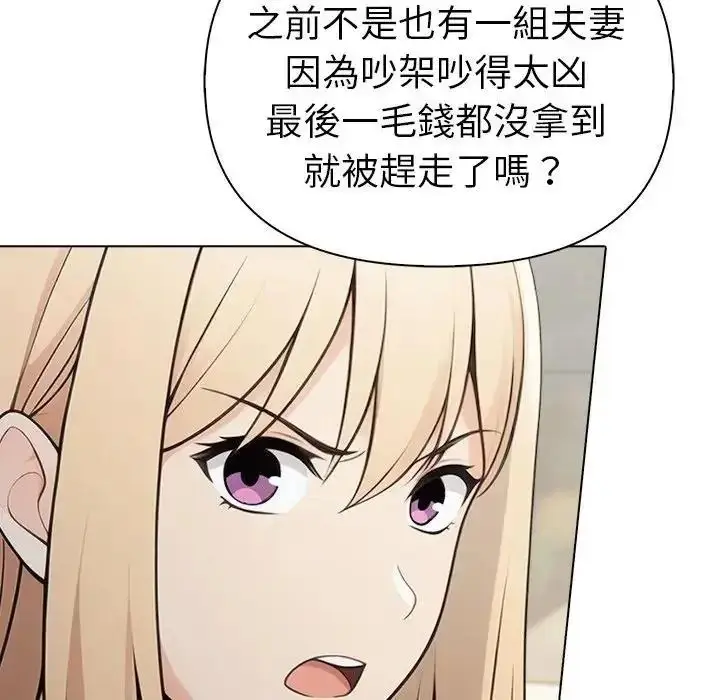 漫画《夫妇游戏》第91话第87张图