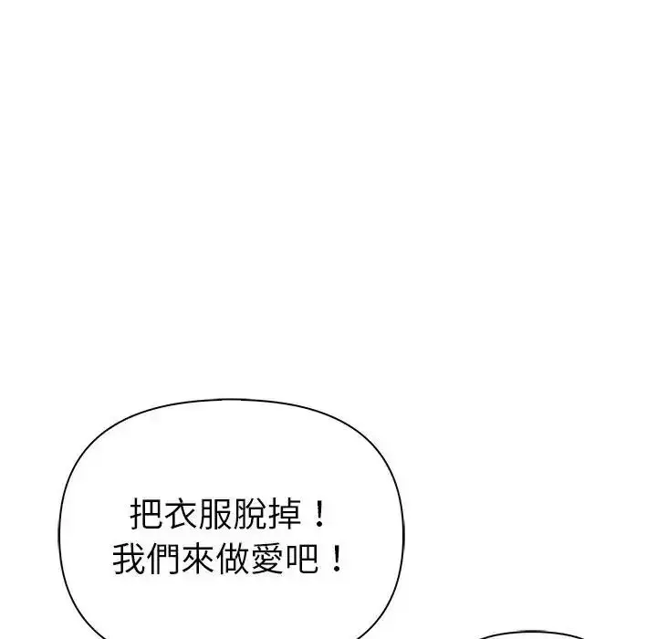漫画《夫妇游戏》第91话第97张图