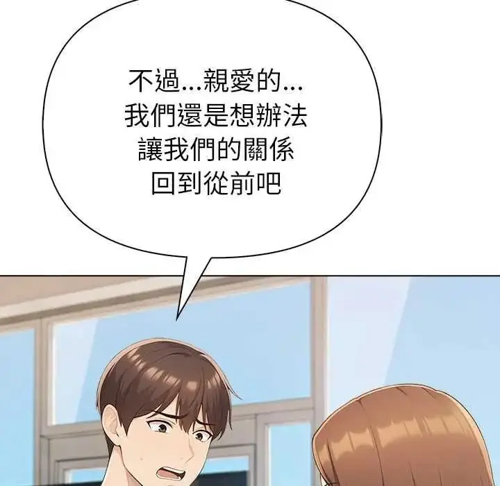漫画《夫妇游戏》第92话第100张图