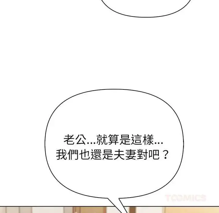 漫画《夫妇游戏》第92话第102张图