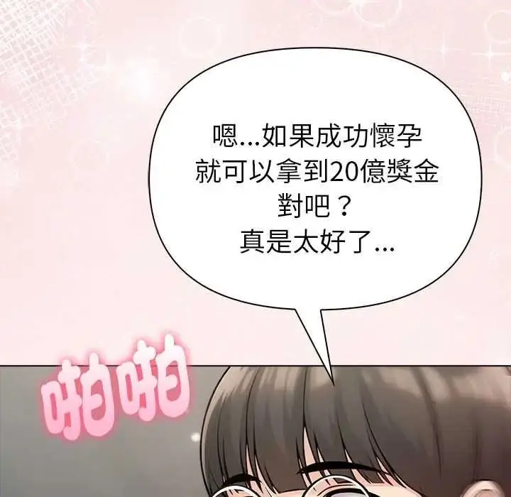 漫画《夫妇游戏》第92话第11张图