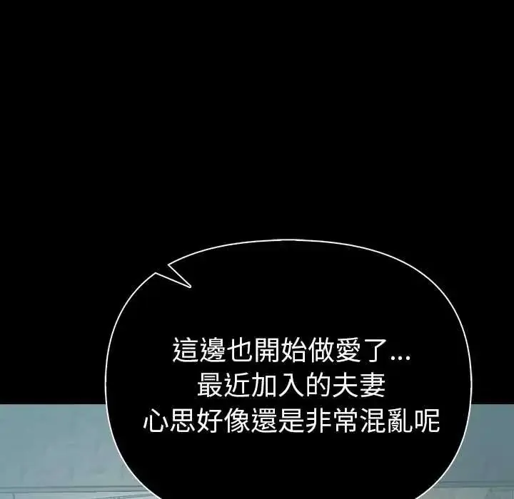 漫画《夫妇游戏》第92话第112张图