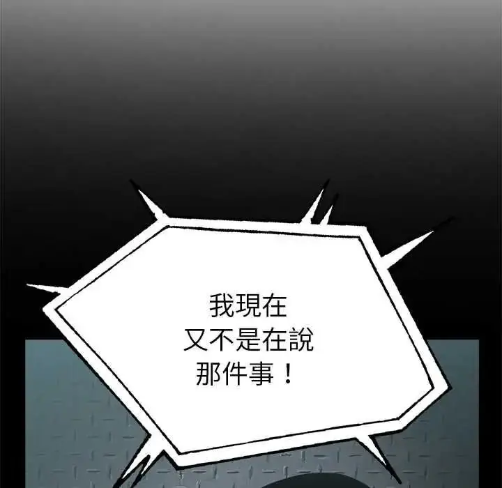 漫画《夫妇游戏》第92话第125张图