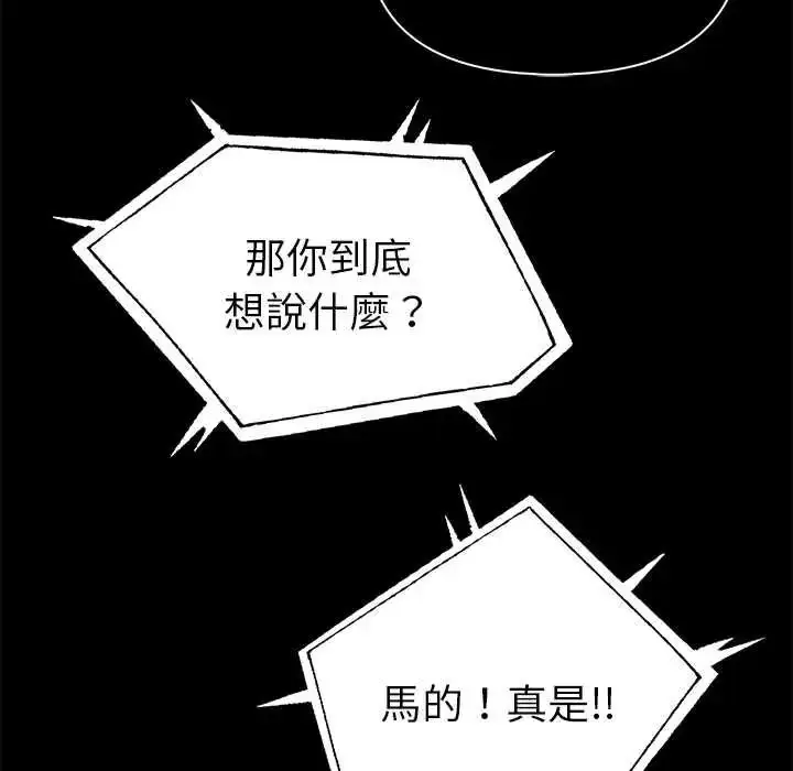 漫画《夫妇游戏》第92话第127张图