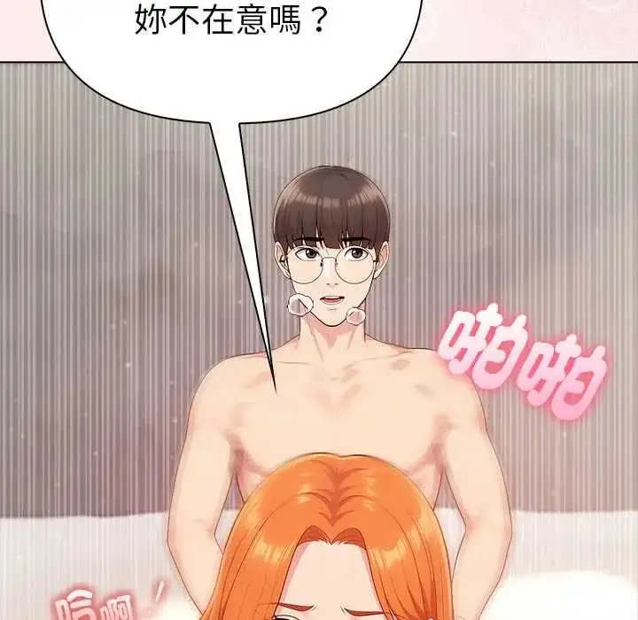 漫画《夫妇游戏》第92话第14张图