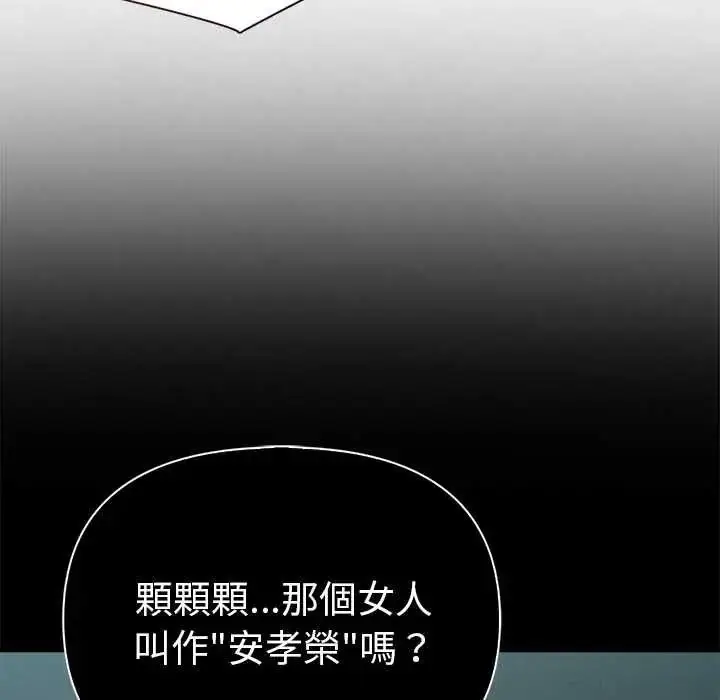 漫画《夫妇游戏》第92话第144张图