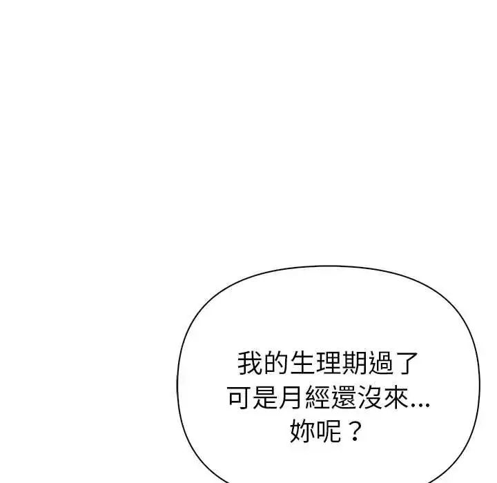 漫画《夫妇游戏》第92话第31张图