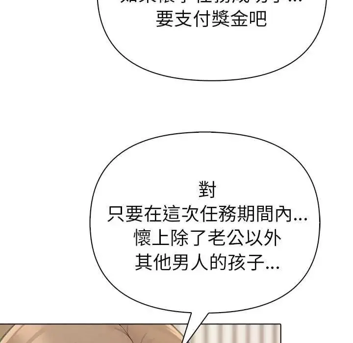 漫画《夫妇游戏》第92话第63张图