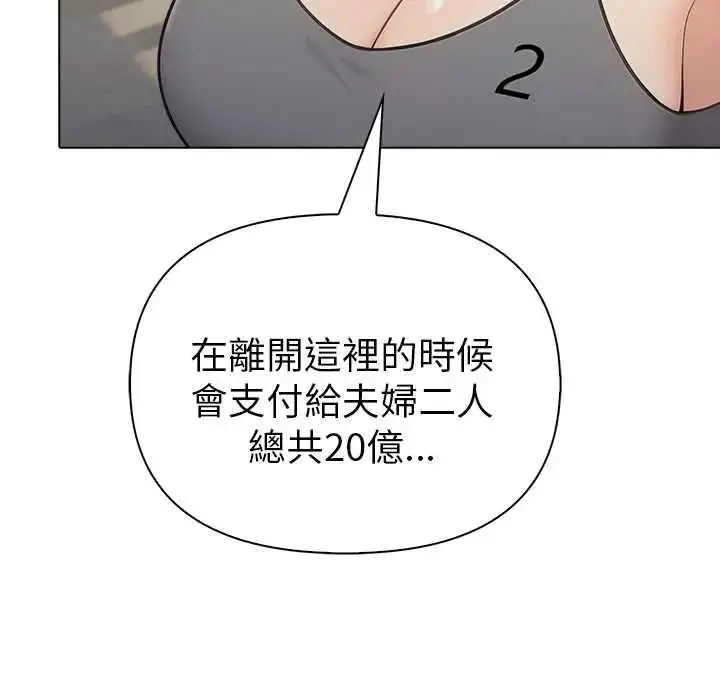 漫画《夫妇游戏》第92话第78张图