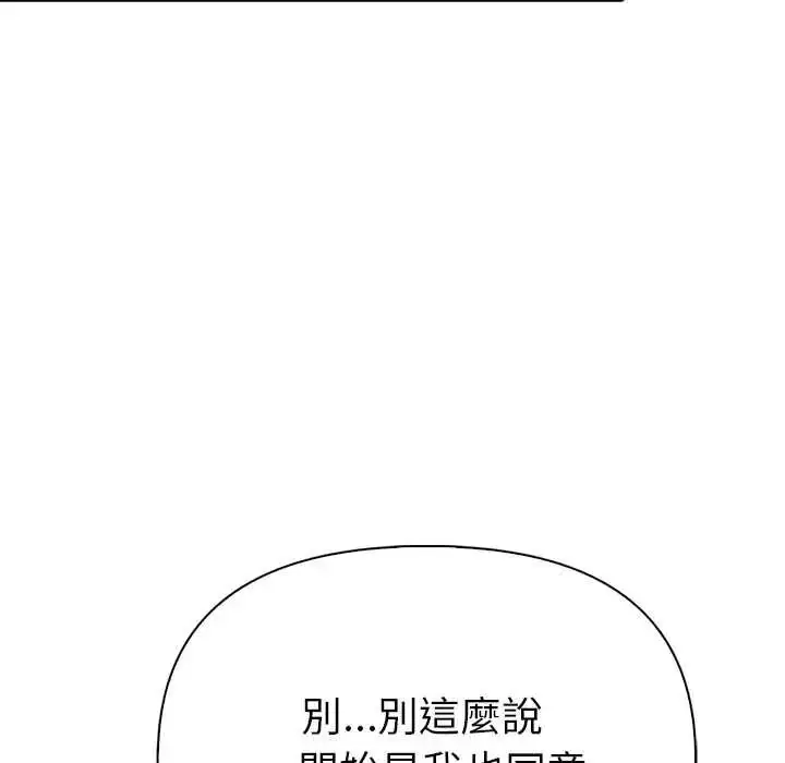 漫画《夫妇游戏》第92话第92张图