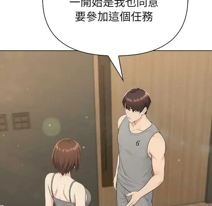 漫画《夫妇游戏》第92话第93张图