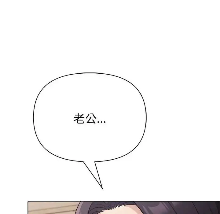 漫画《夫妇游戏》第92话第95张图