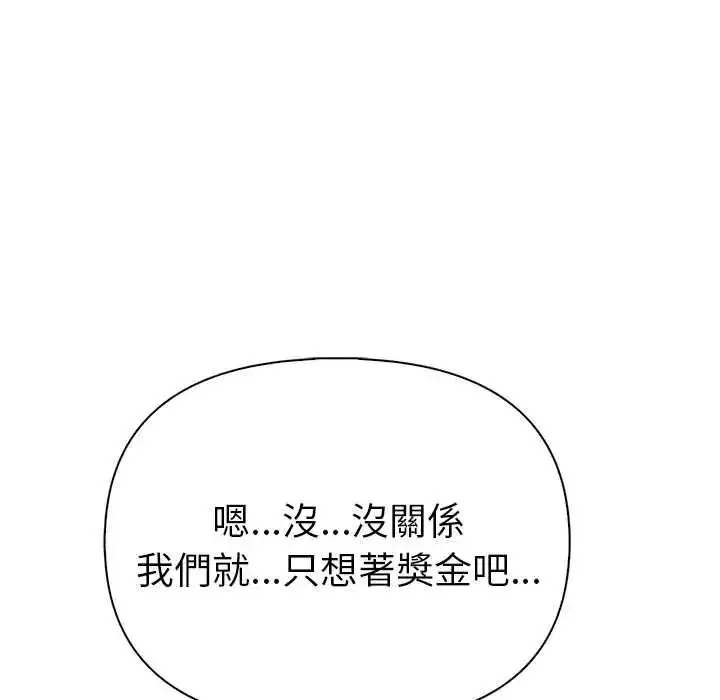 漫画《夫妇游戏》第92话第97张图