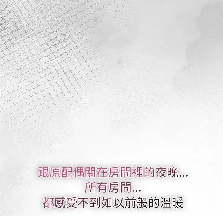 漫画《夫妇游戏》第93话第10张图