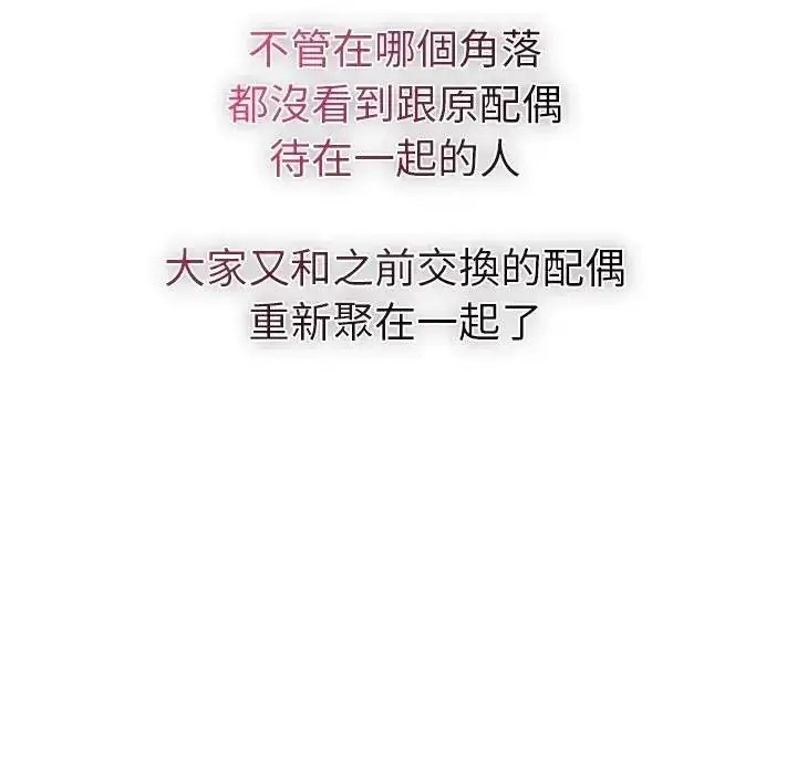 漫画《夫妇游戏》第93话第109张图