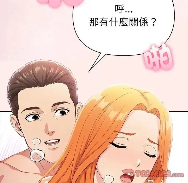 漫画《夫妇游戏》第93话第129张图