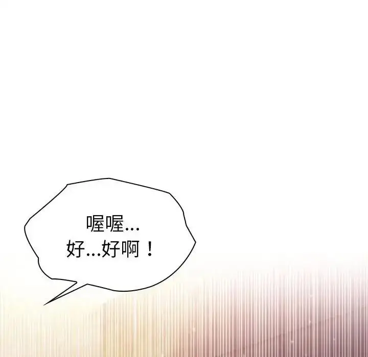 漫画《夫妇游戏》第93话第141张图