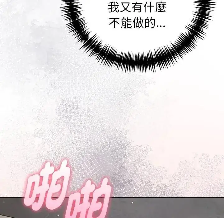漫画《夫妇游戏》第93话第151张图