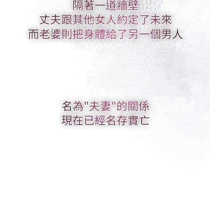 漫画《夫妇游戏》第93话第154张图