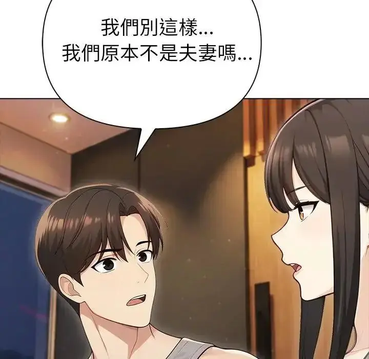 漫画《夫妇游戏》第93话第20张图