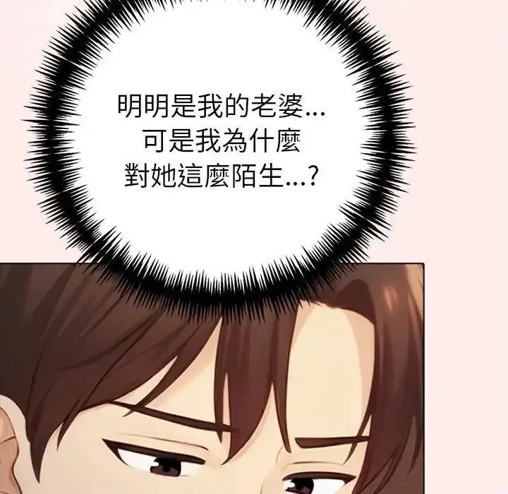 漫画《夫妇游戏》第93话第32张图