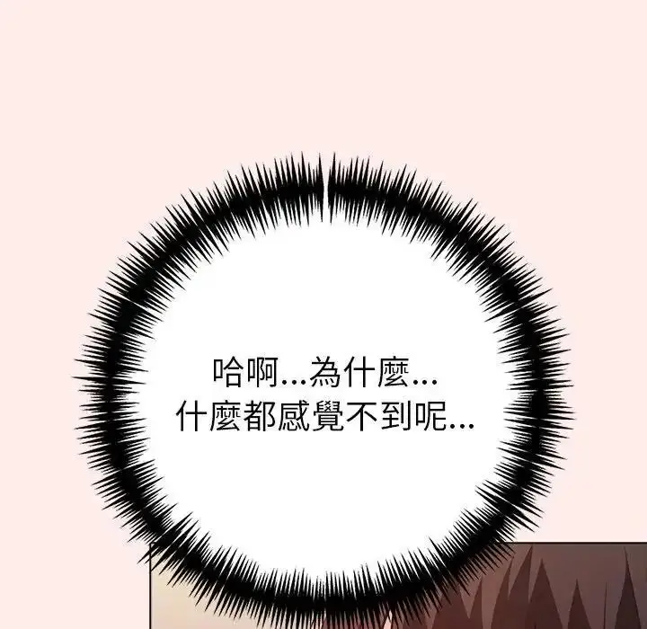 漫画《夫妇游戏》第93话第34张图