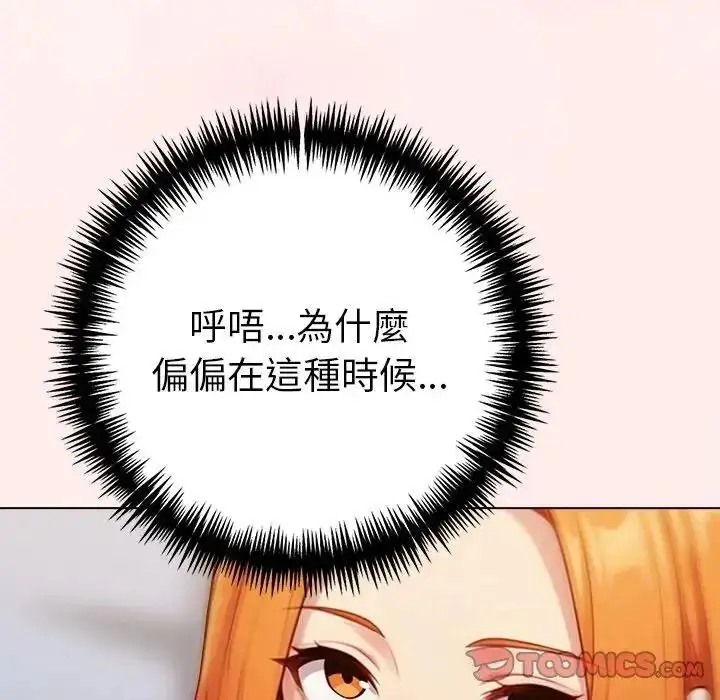 漫画《夫妇游戏》第93话第48张图