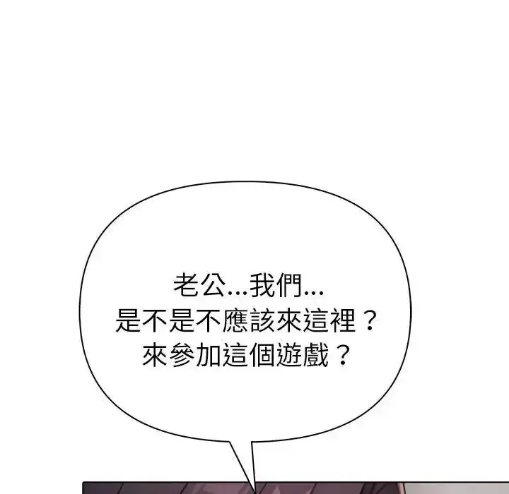 漫画《夫妇游戏》第93话第76张图