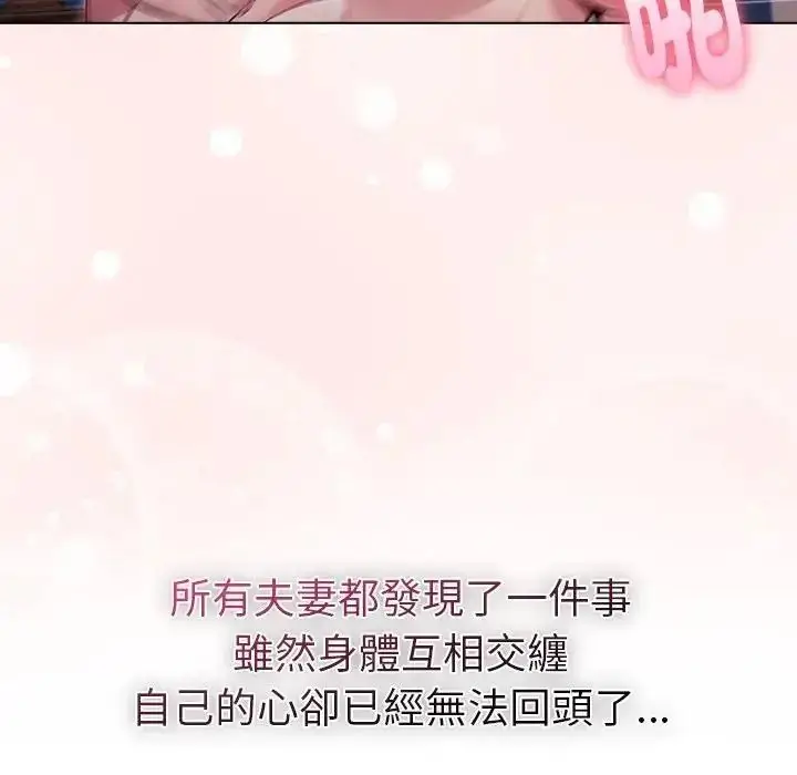 漫画《夫妇游戏》第93话第91张图