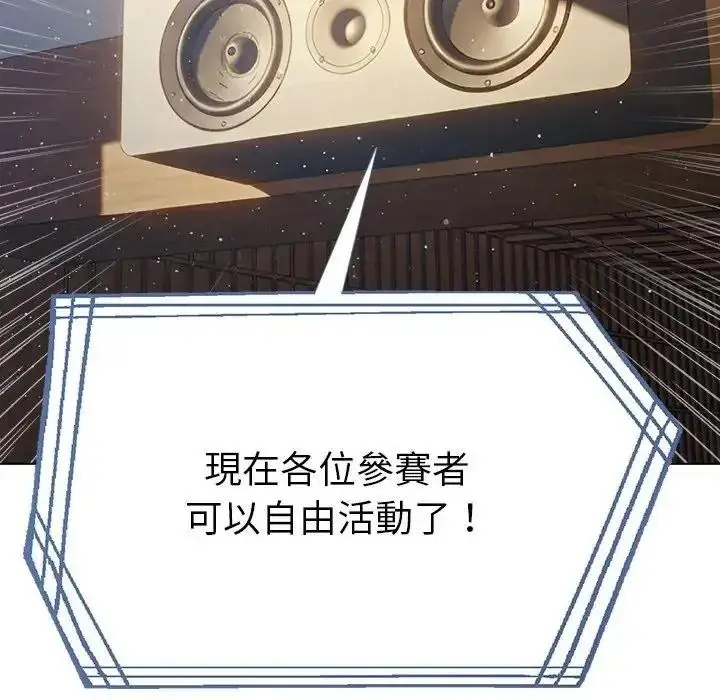漫画《夫妇游戏》第93话第95张图