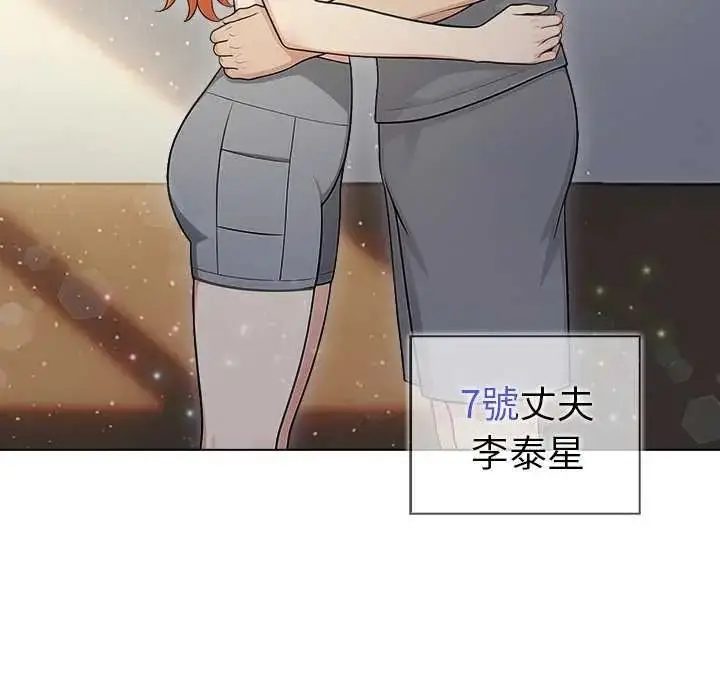 漫画《夫妇游戏》第94话第10张图