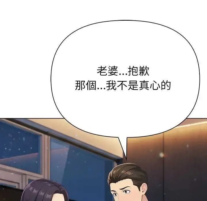 漫画《夫妇游戏》第94话第104张图
