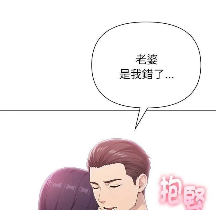 漫画《夫妇游戏》第94话第109张图