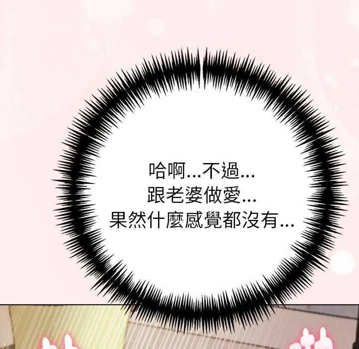 漫画《夫妇游戏》第94话第117张图