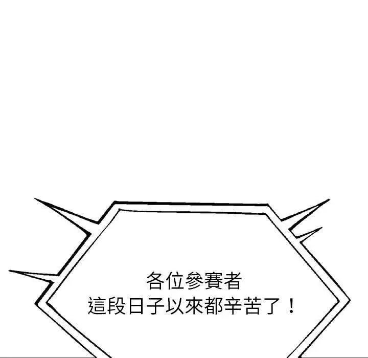 漫画《夫妇游戏》第94话第136张图