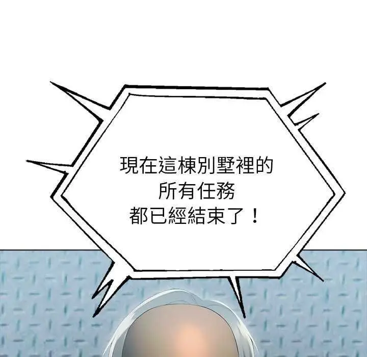 漫画《夫妇游戏》第94话第139张图