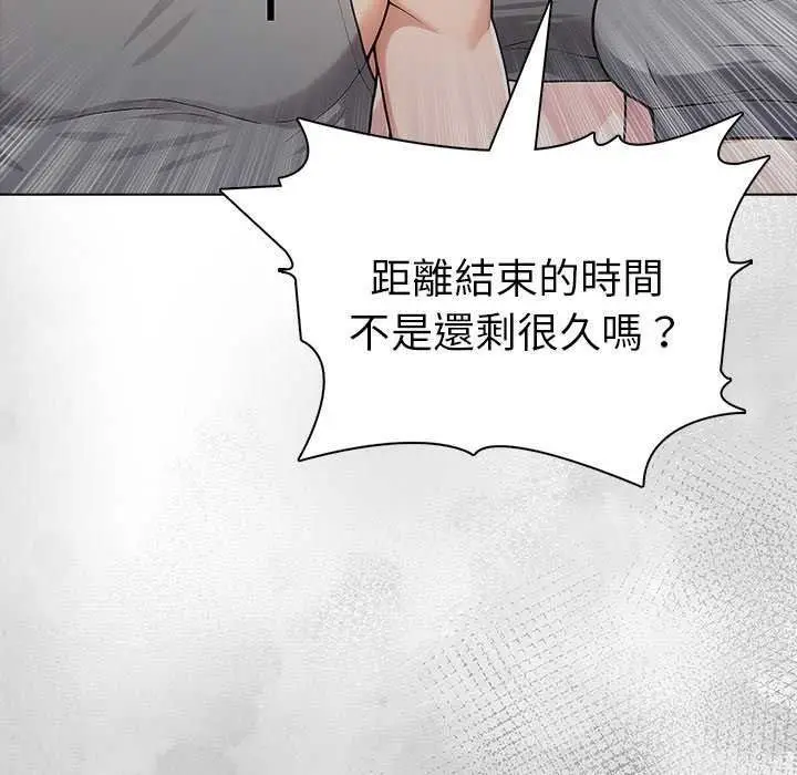漫画《夫妇游戏》第94话第143张图