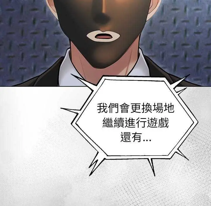 漫画《夫妇游戏》第94话第145张图