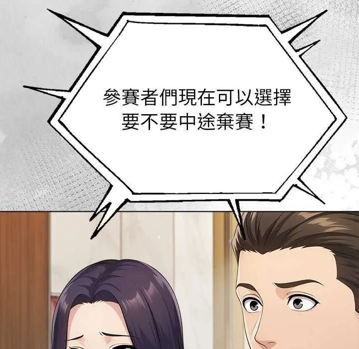 漫画《夫妇游戏》第94话第146张图