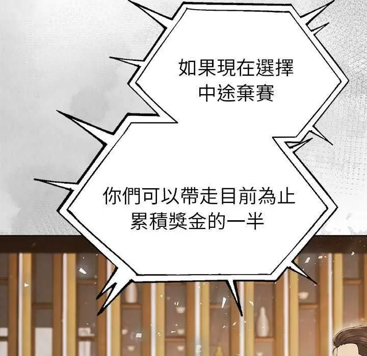 漫画《夫妇游戏》第94话第148张图