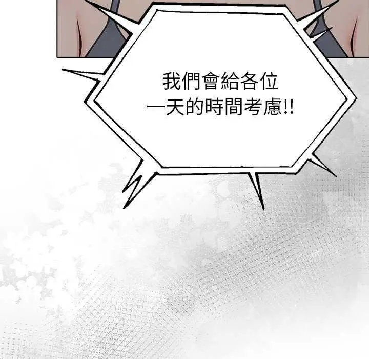 漫画《夫妇游戏》第94话第152张图