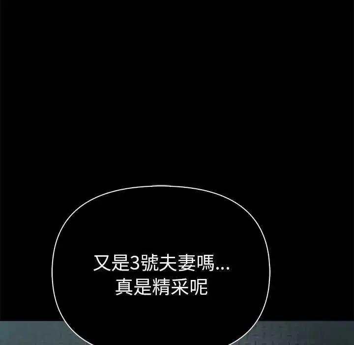 漫画《夫妇游戏》第94话第58张图