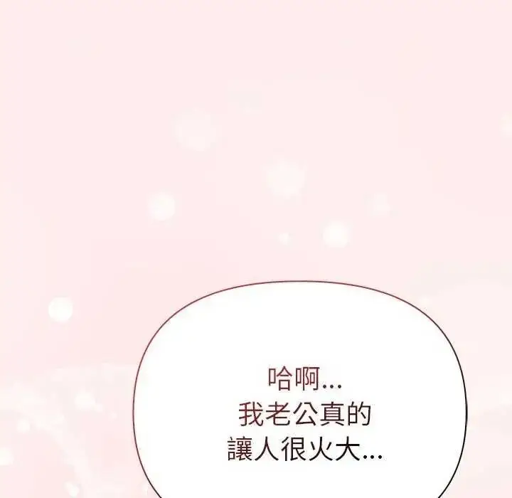 漫画《夫妇游戏》第94话第69张图
