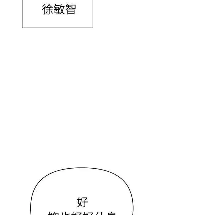 漫画《夫妇游戏》第94话第8张图