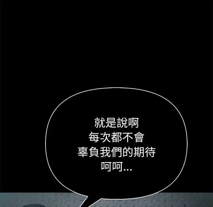 漫画《夫妇游戏》第94话第87张图