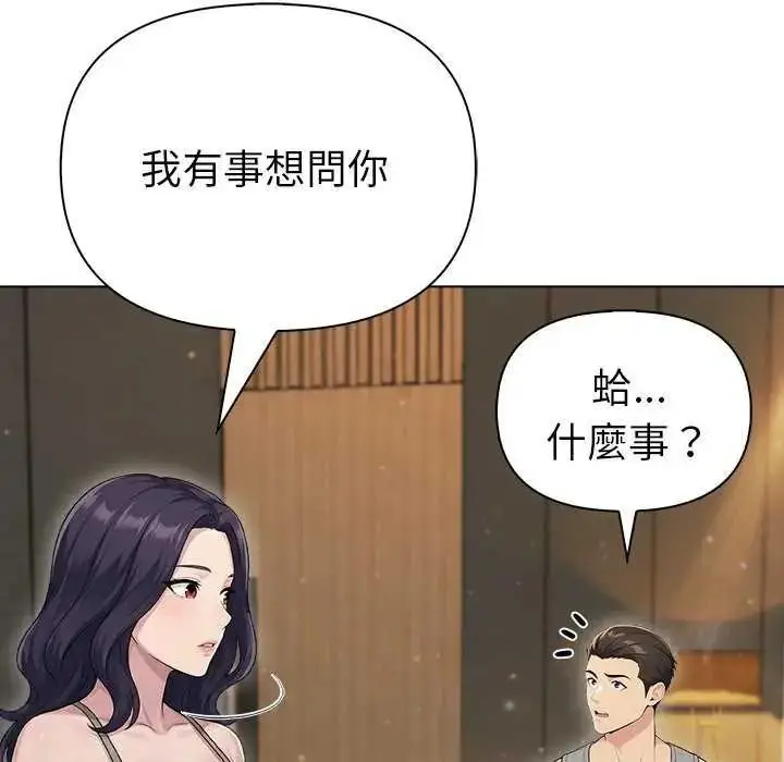 漫画《夫妇游戏》第94话第94张图