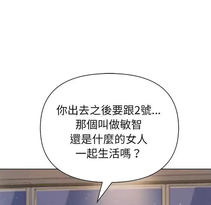 漫画《夫妇游戏》第94话第96张图